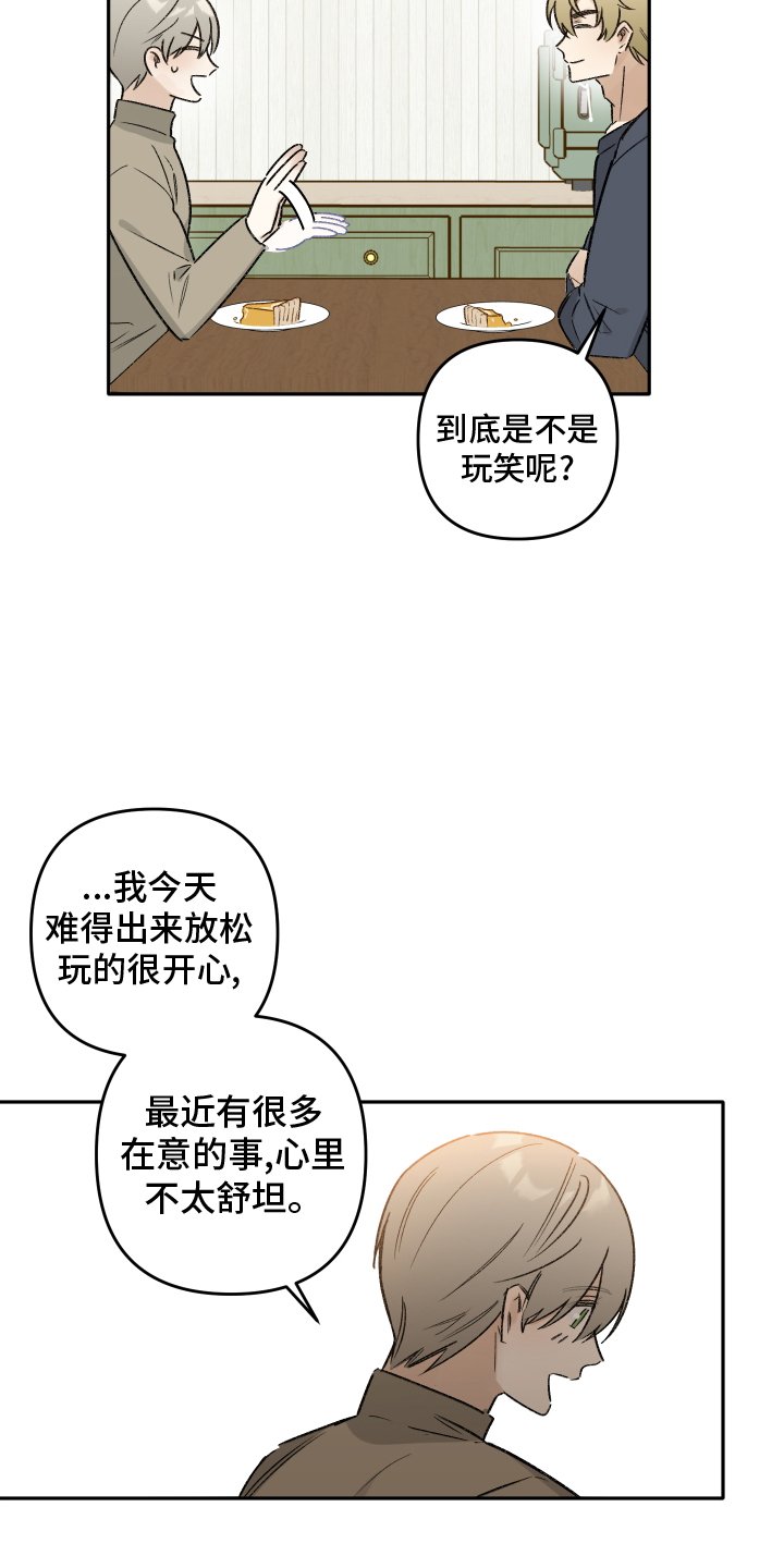 第16章：恋爱的人选