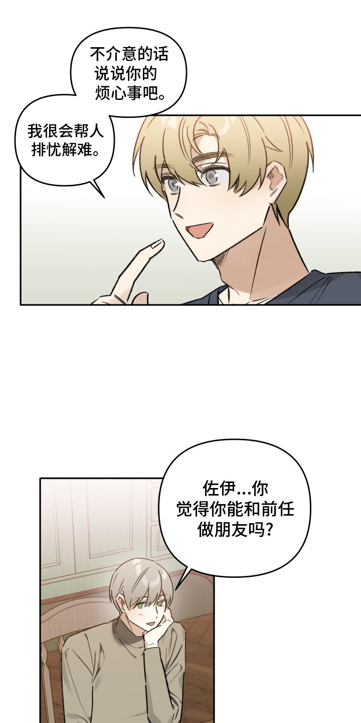 第16章：恋爱的人选