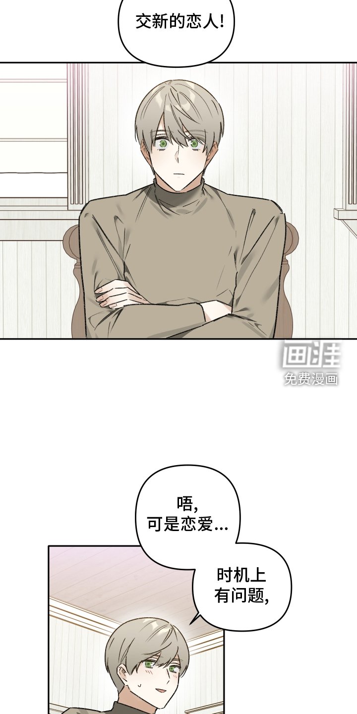 第16章：恋爱的人选