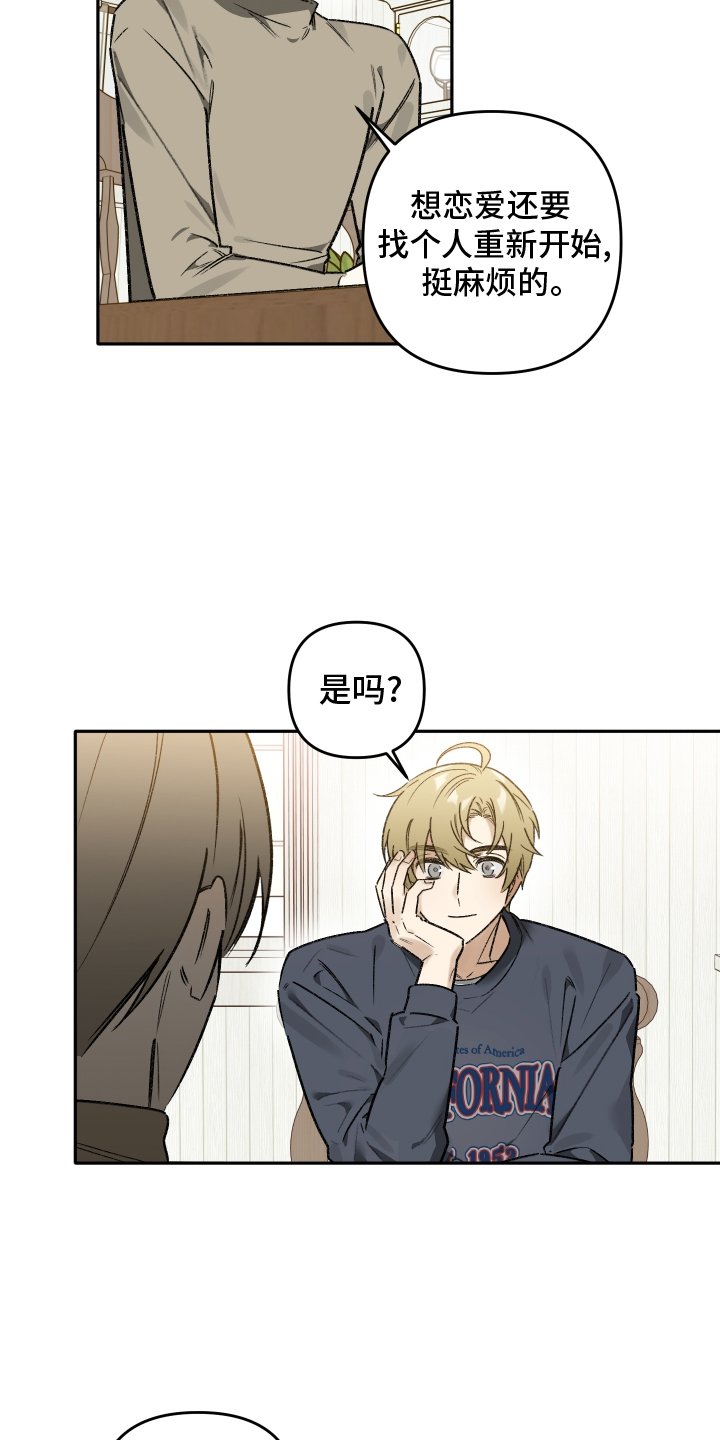 第16章：恋爱的人选