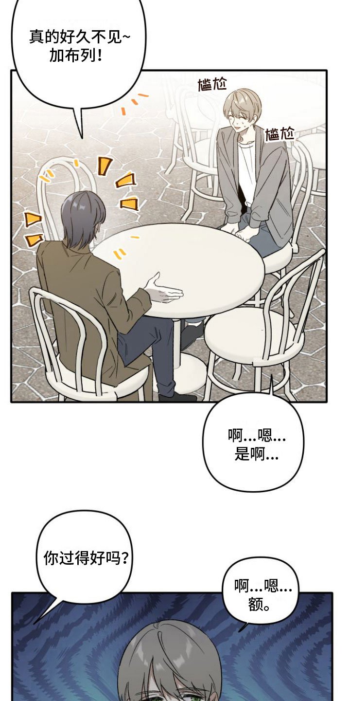 第2章：邀约