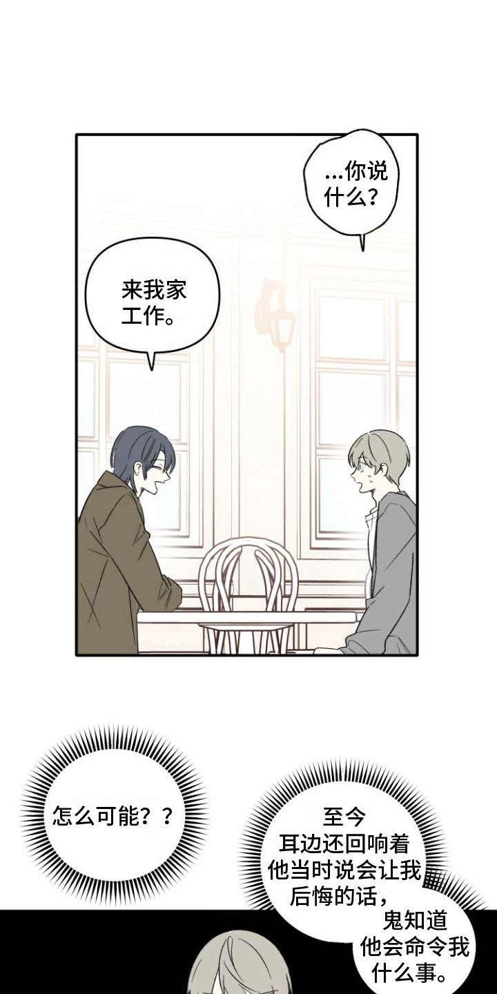 第2章：邀约