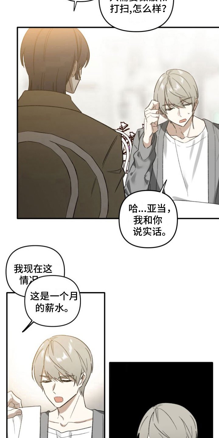 第2章：邀约