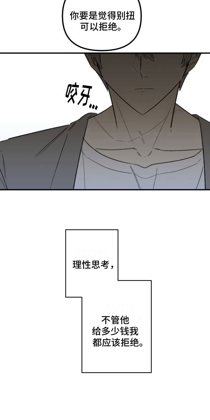 第2章：邀约