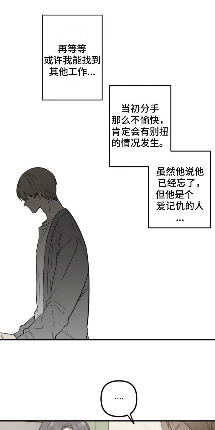 第2章：邀约
