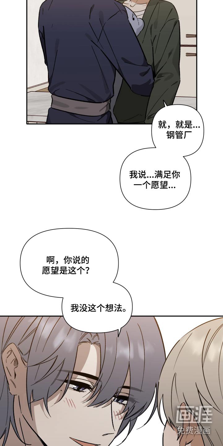 第30章：愿望