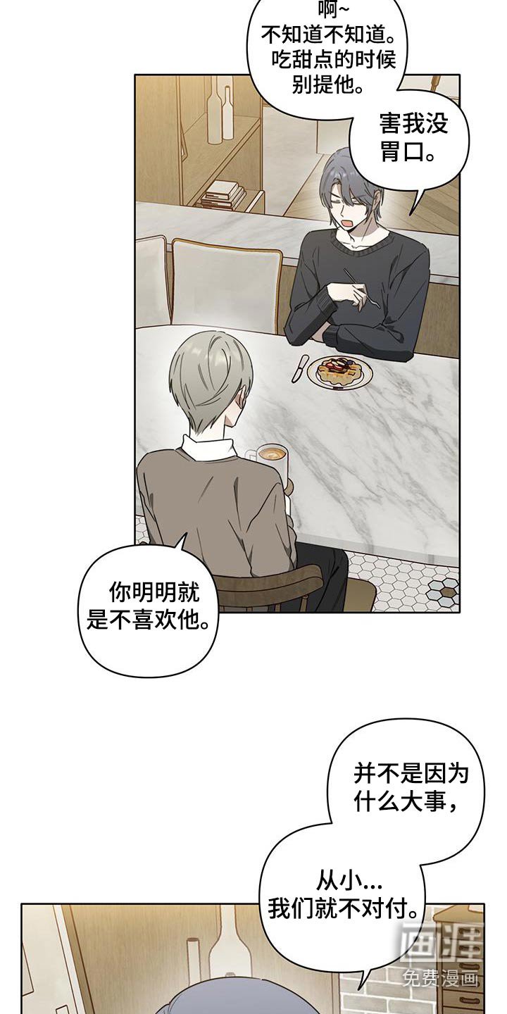 第39章：【第二季】没有讨厌