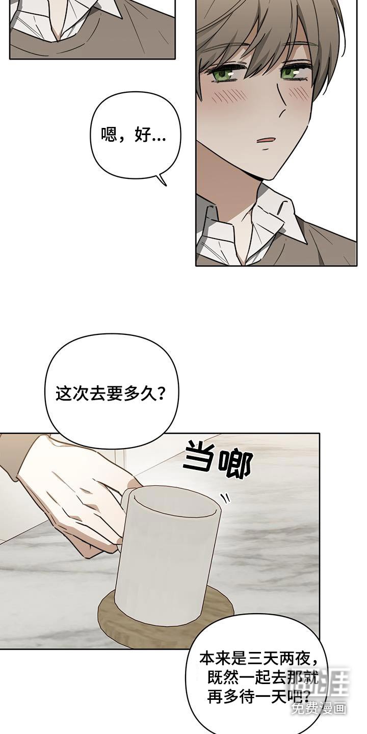 第40章：【第二季】准备睡觉