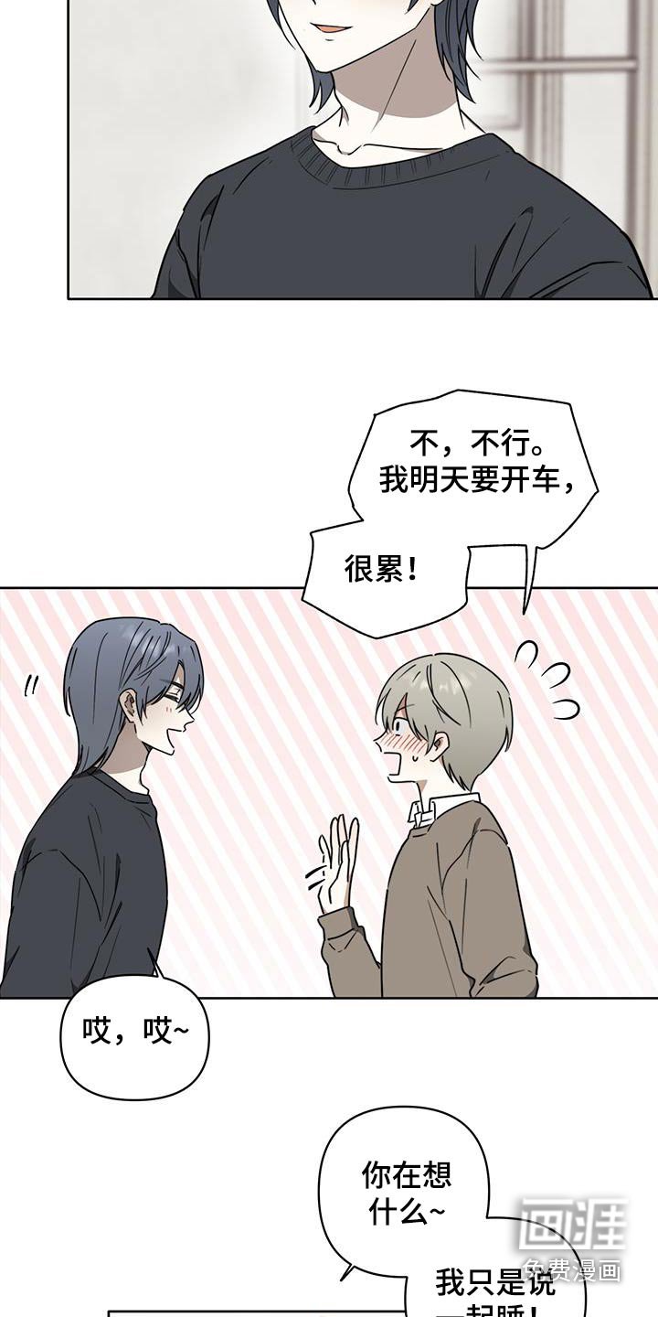 第40章：【第二季】准备睡觉