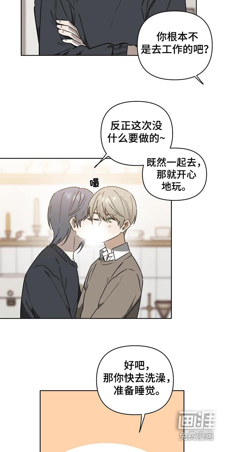 第40章：【第二季】准备睡觉