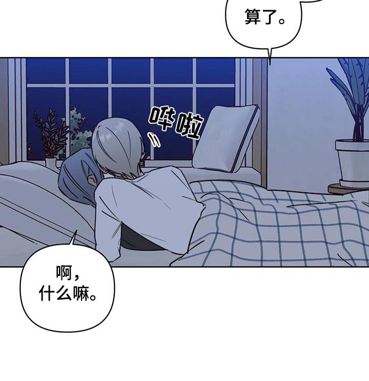 第40章：【第二季】准备睡觉