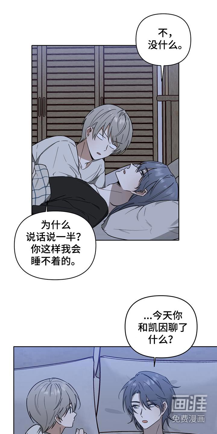 第40章：【第二季】准备睡觉