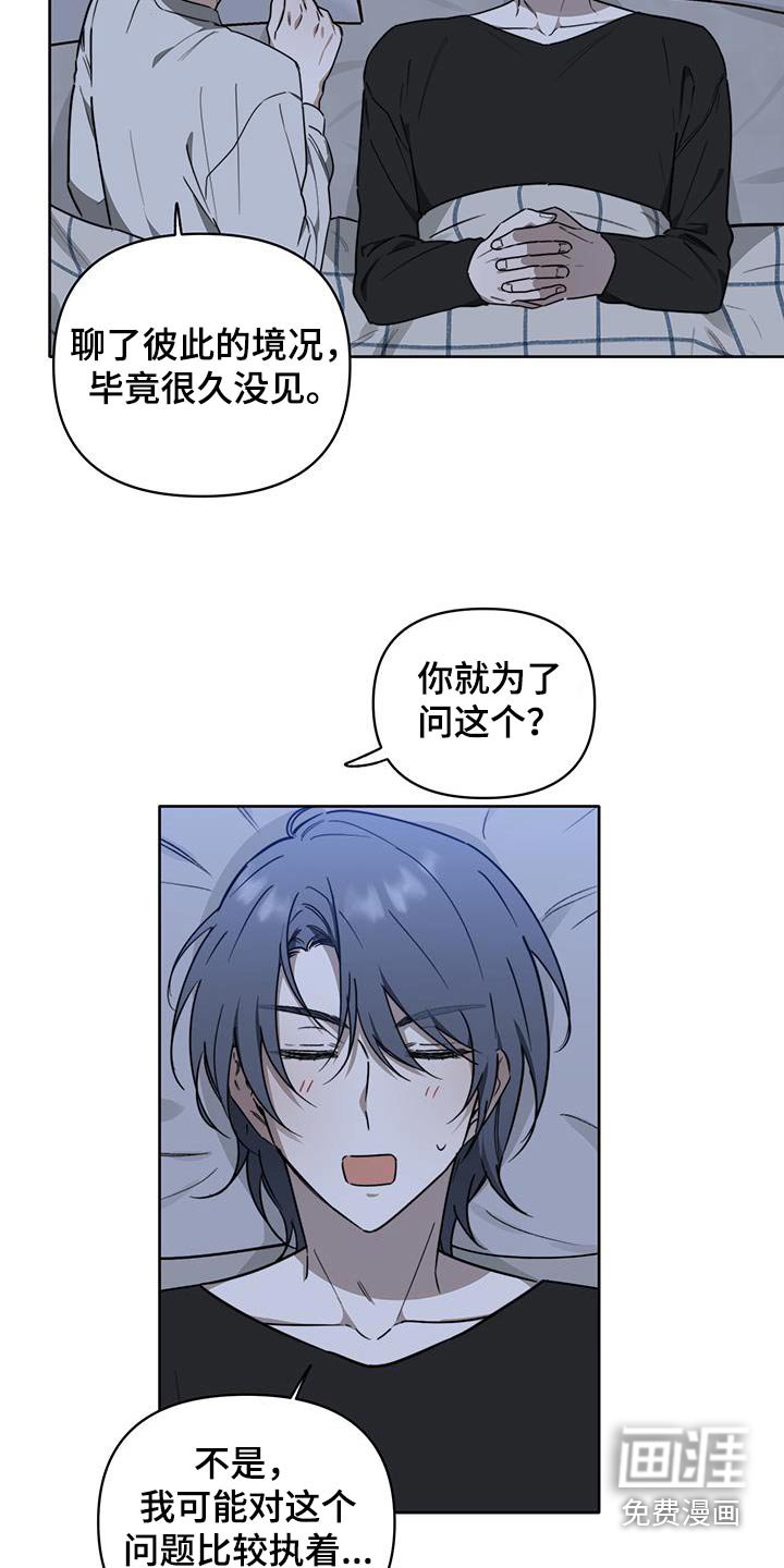 第40章：【第二季】准备睡觉