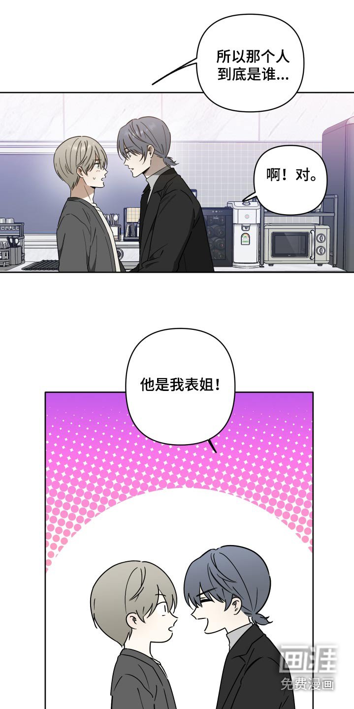 第43章：【第二季】是我表姐