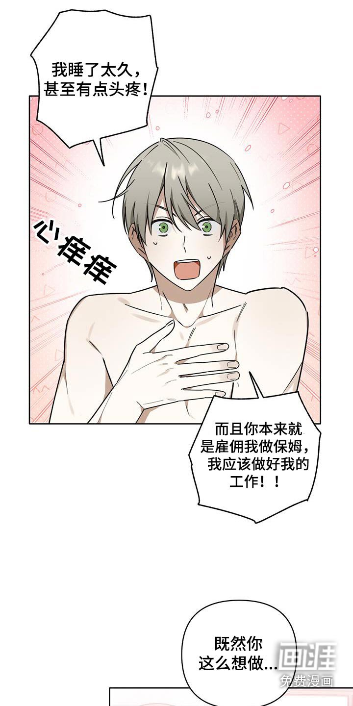 第44章：【第二季】心情不好