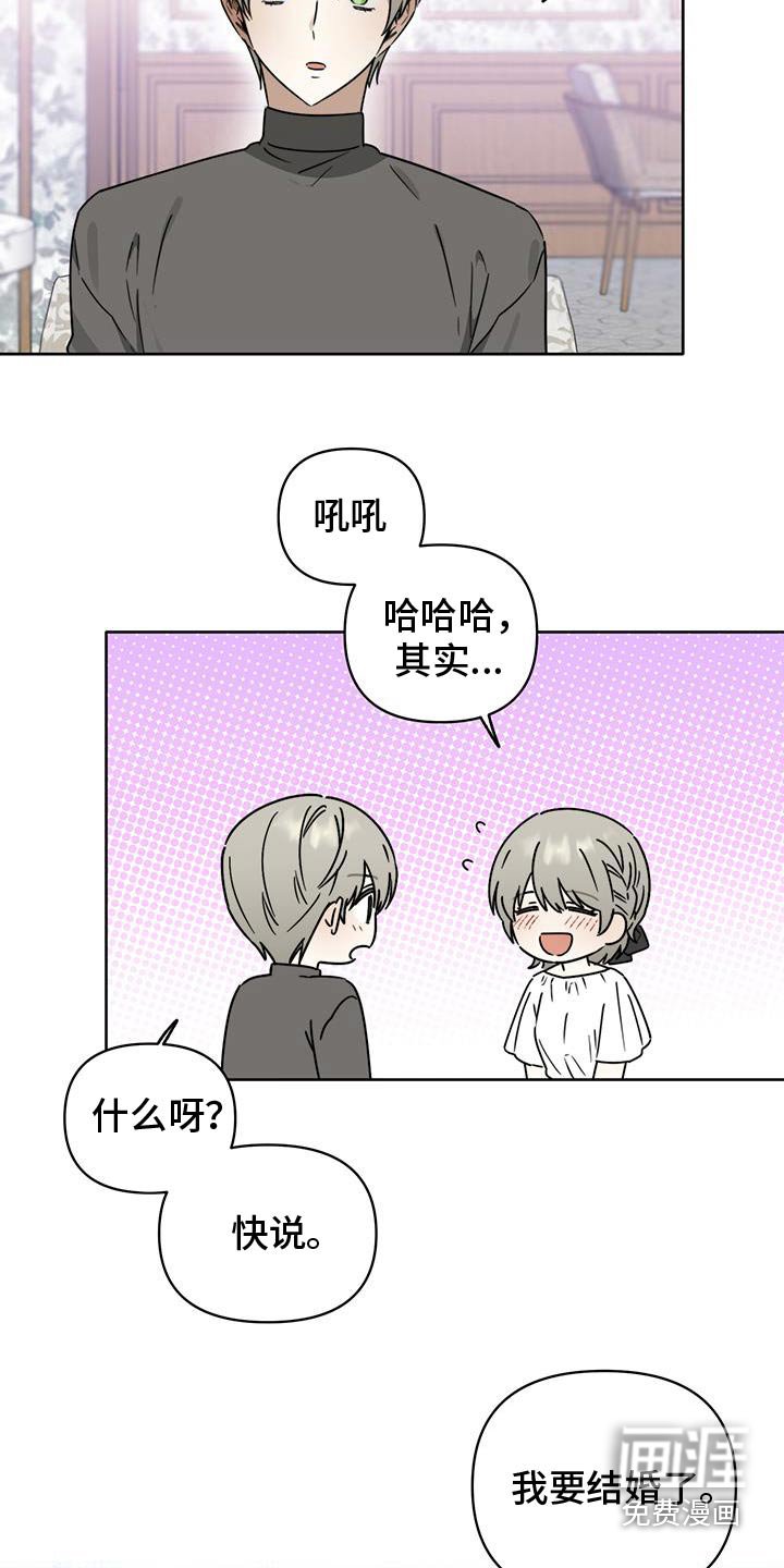 第46章：【第二季】我要结婚了