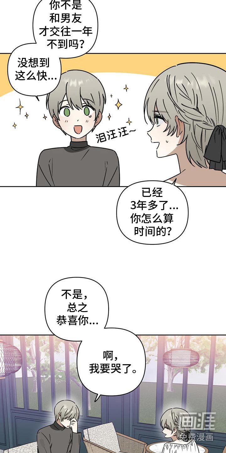 第46章：【第二季】我要结婚了