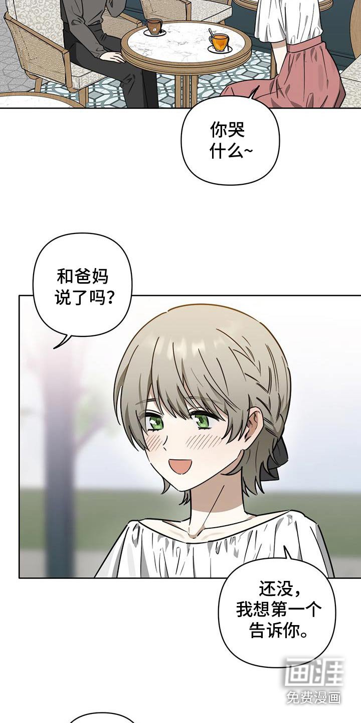 第46章：【第二季】我要结婚了