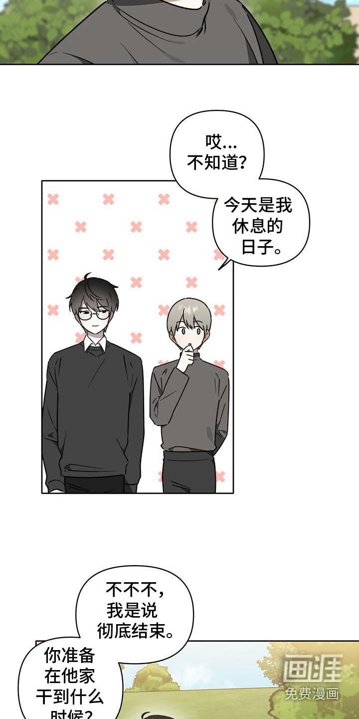 第47章：【第二季】决定去法国