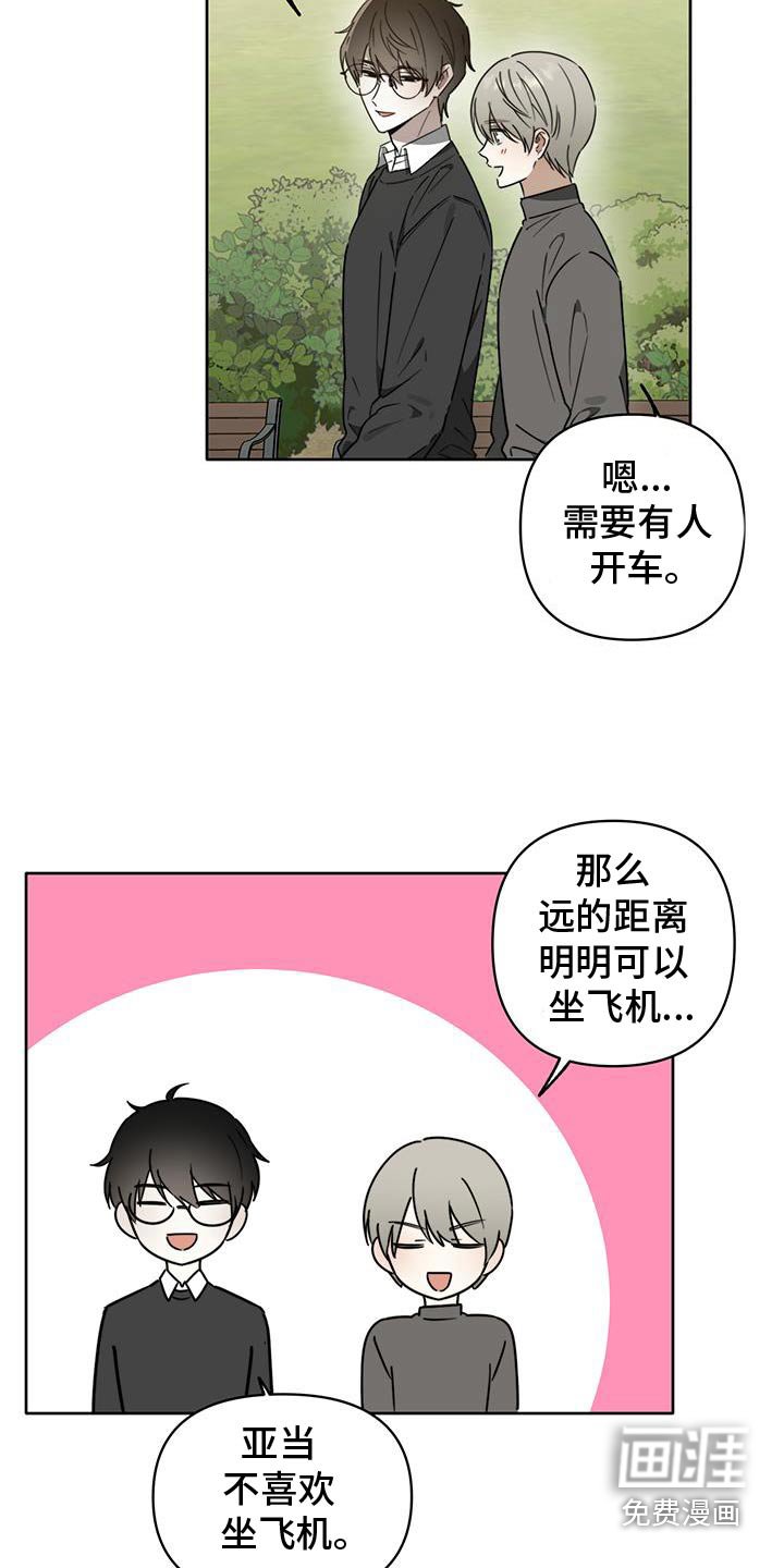 第47章：【第二季】决定去法国