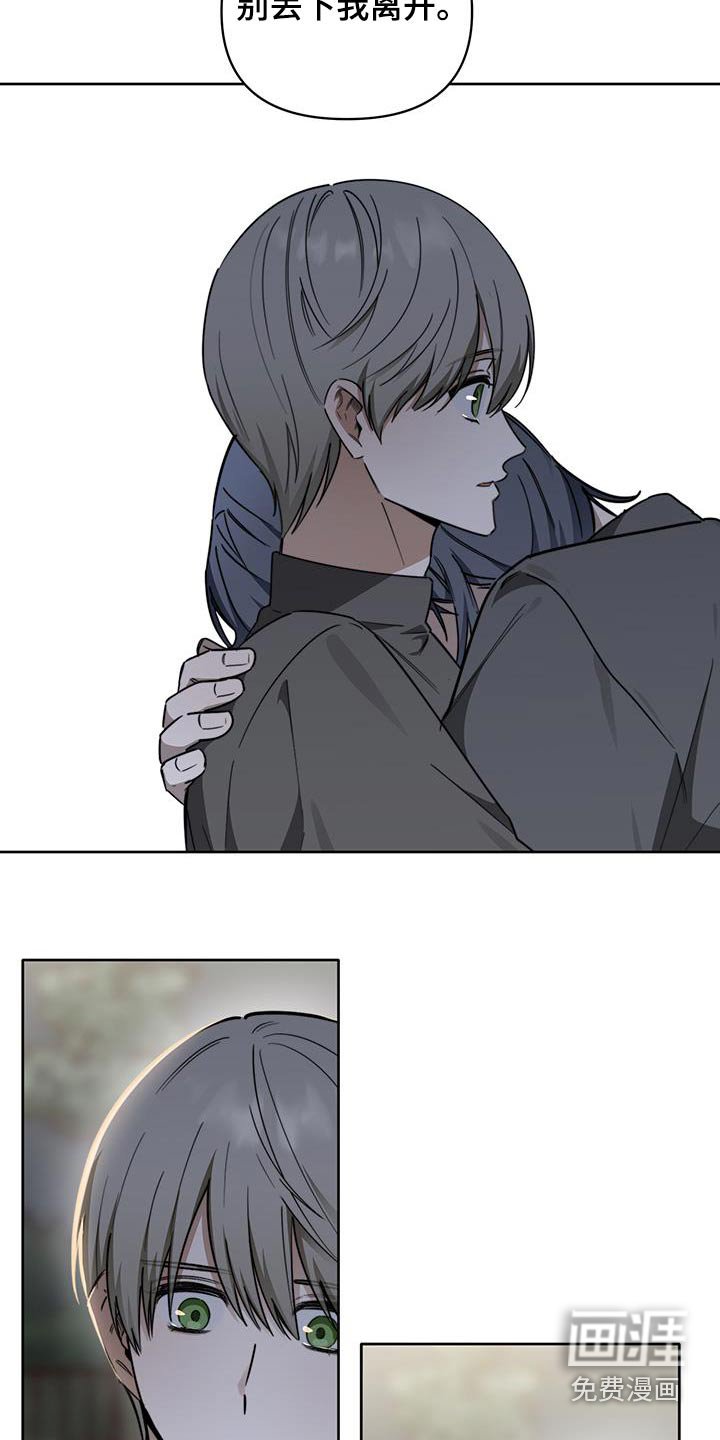 第52章：【第二季】不要丢下我