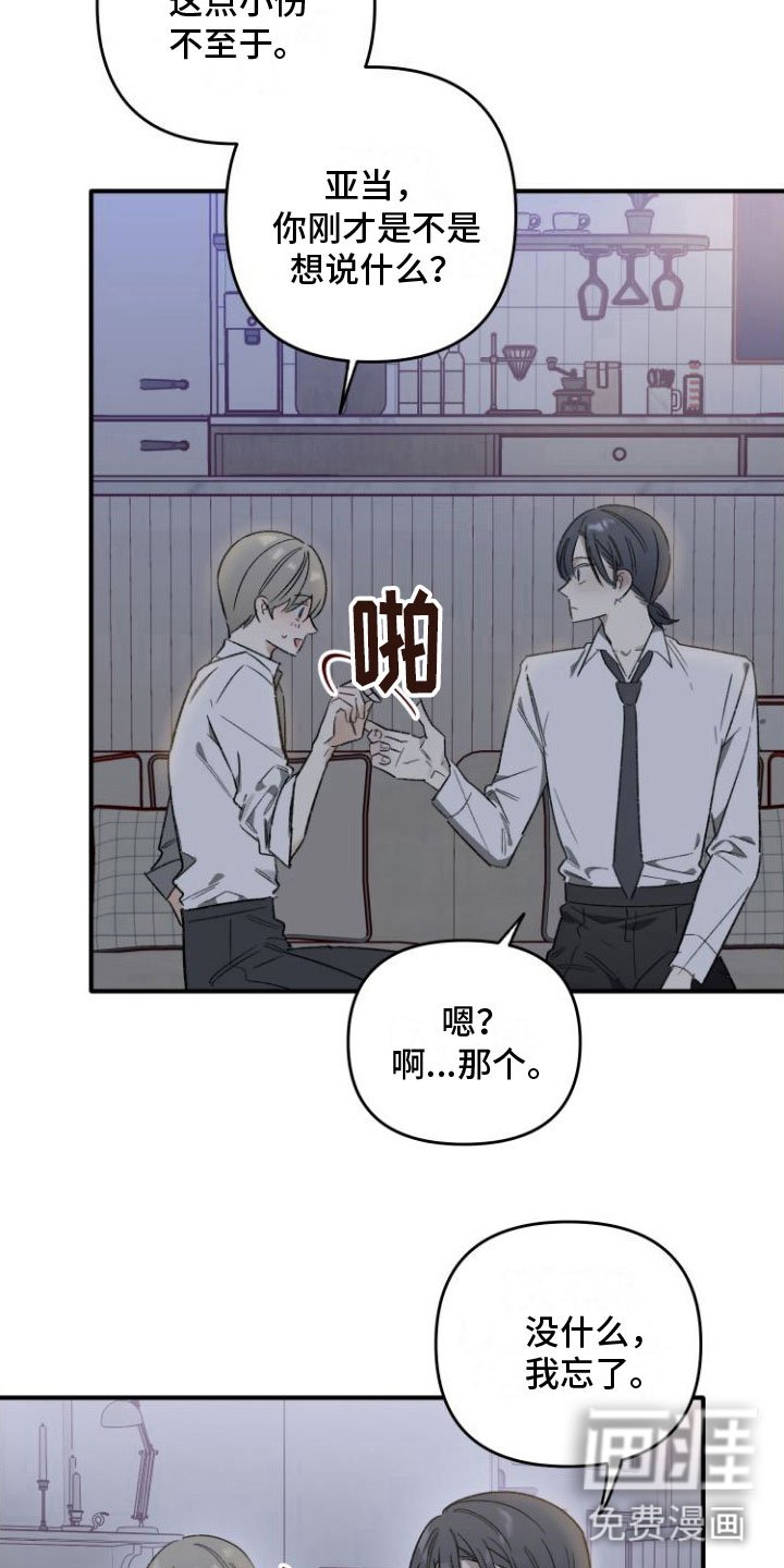 第6章：只是今晚