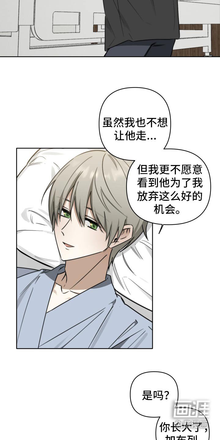 第61章：【第二季】谢谢你送我