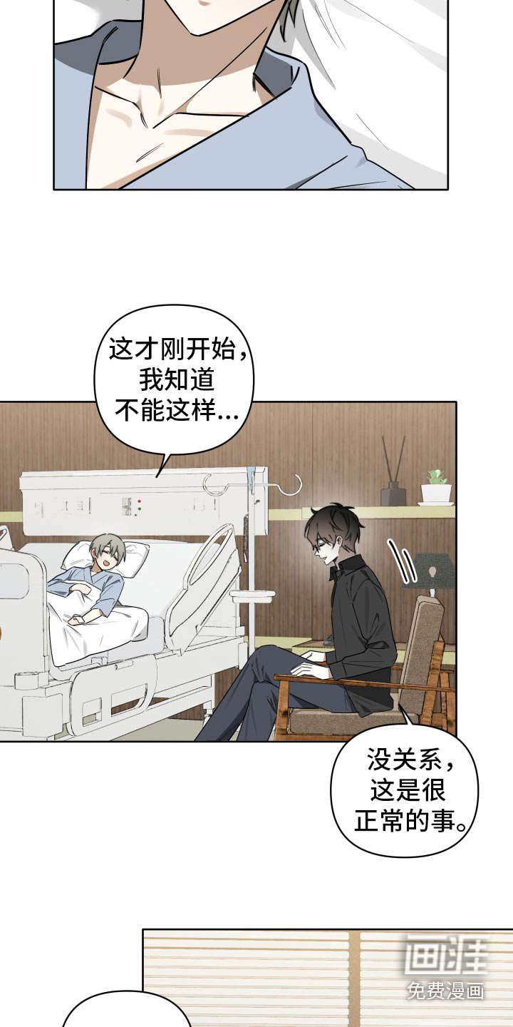 第61章：【第二季】谢谢你送我
