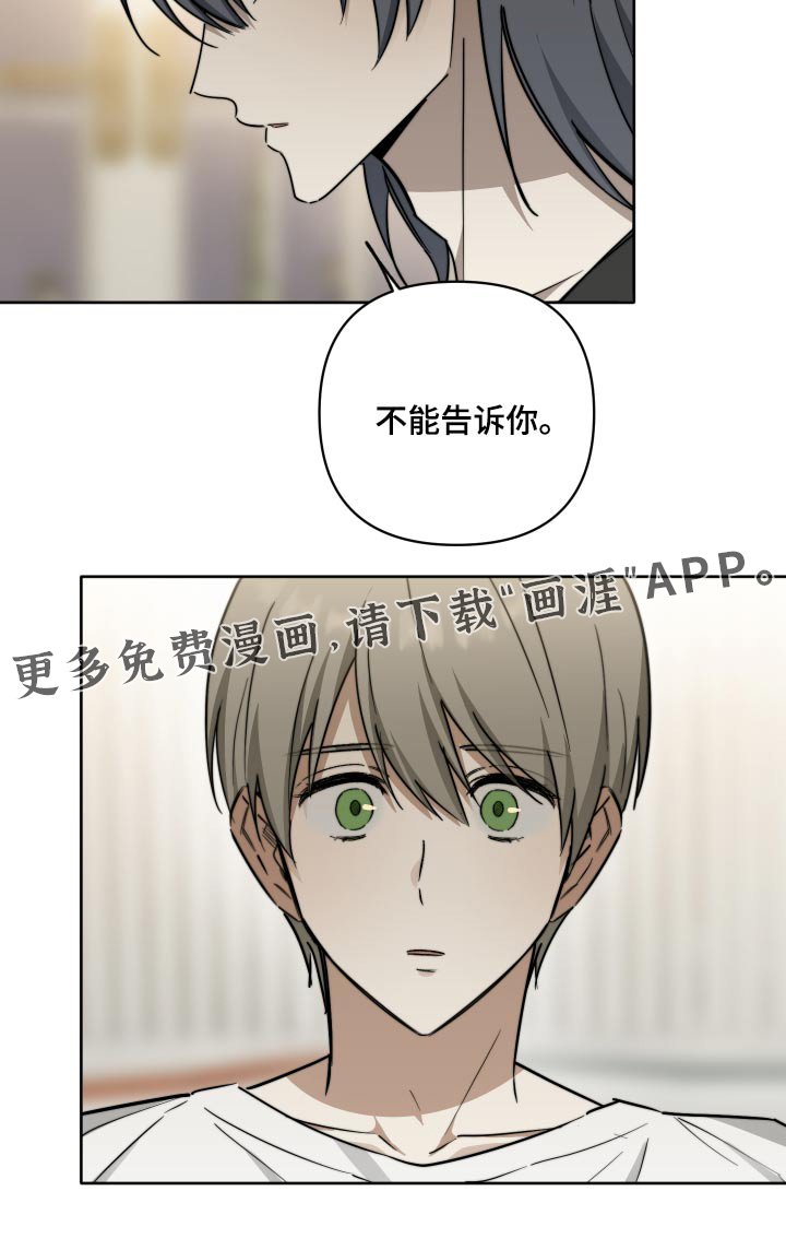 第63章：【第二季】不能告诉你