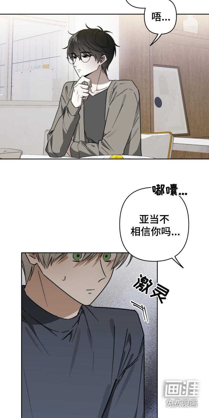 第65章：【第二季】我想知道原因