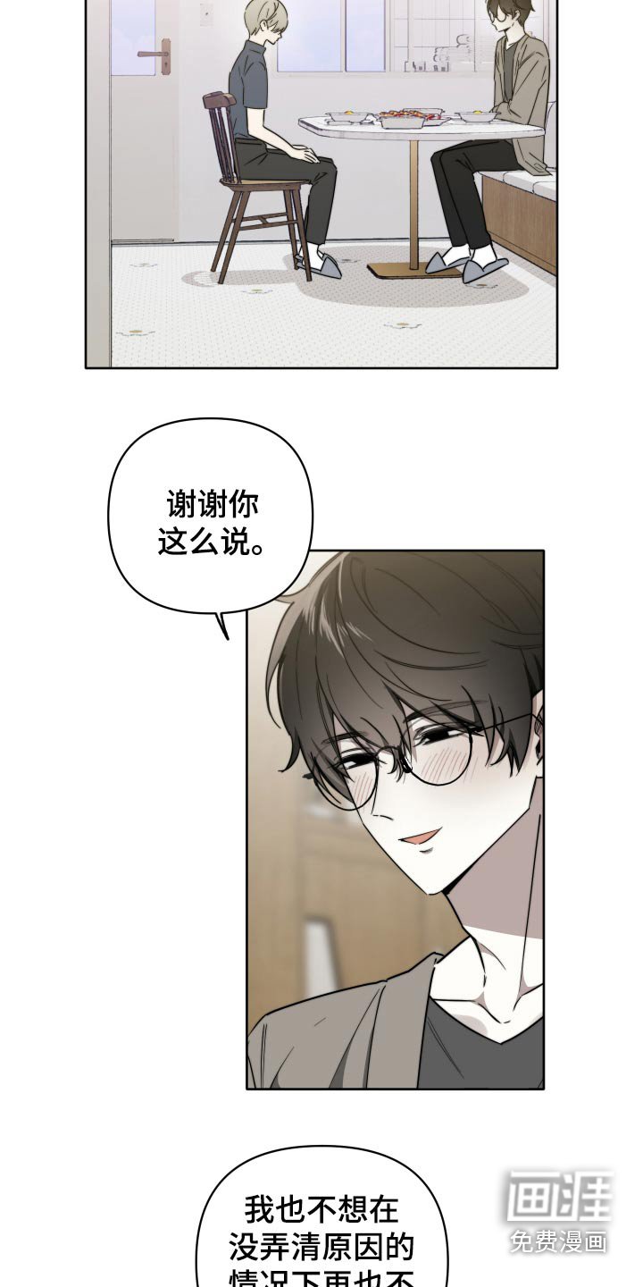 第65章：【第二季】我想知道原因