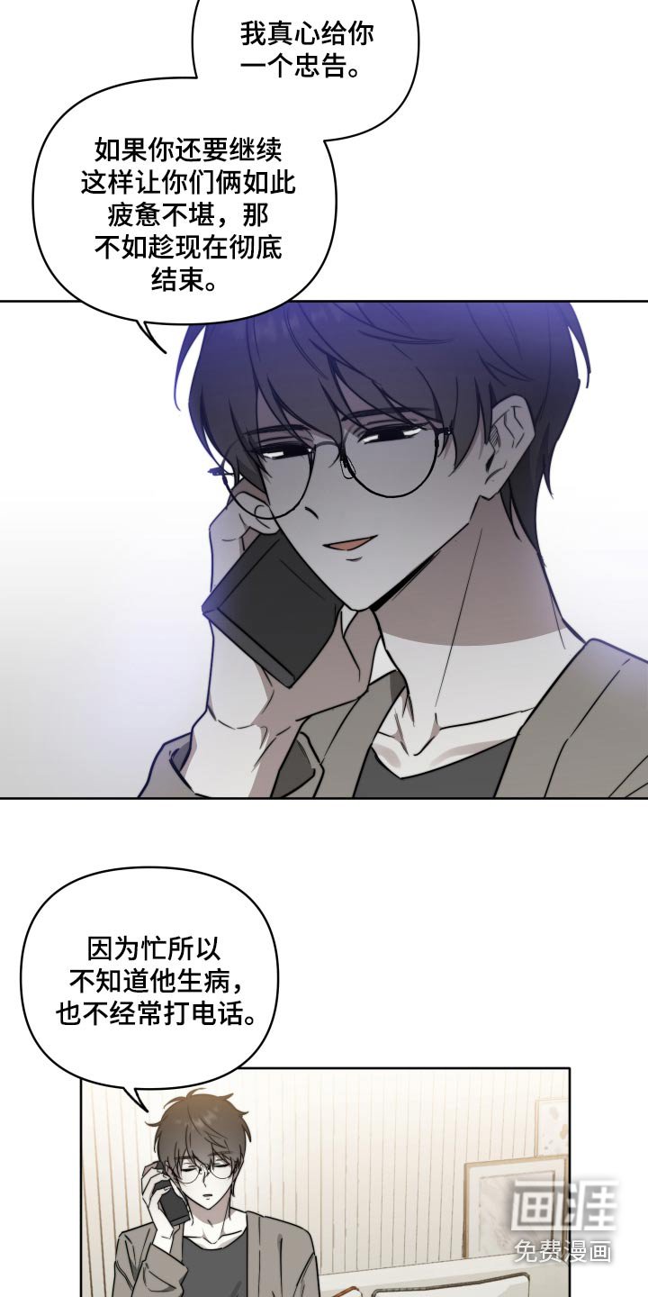第67章：【第二季】给你忠告