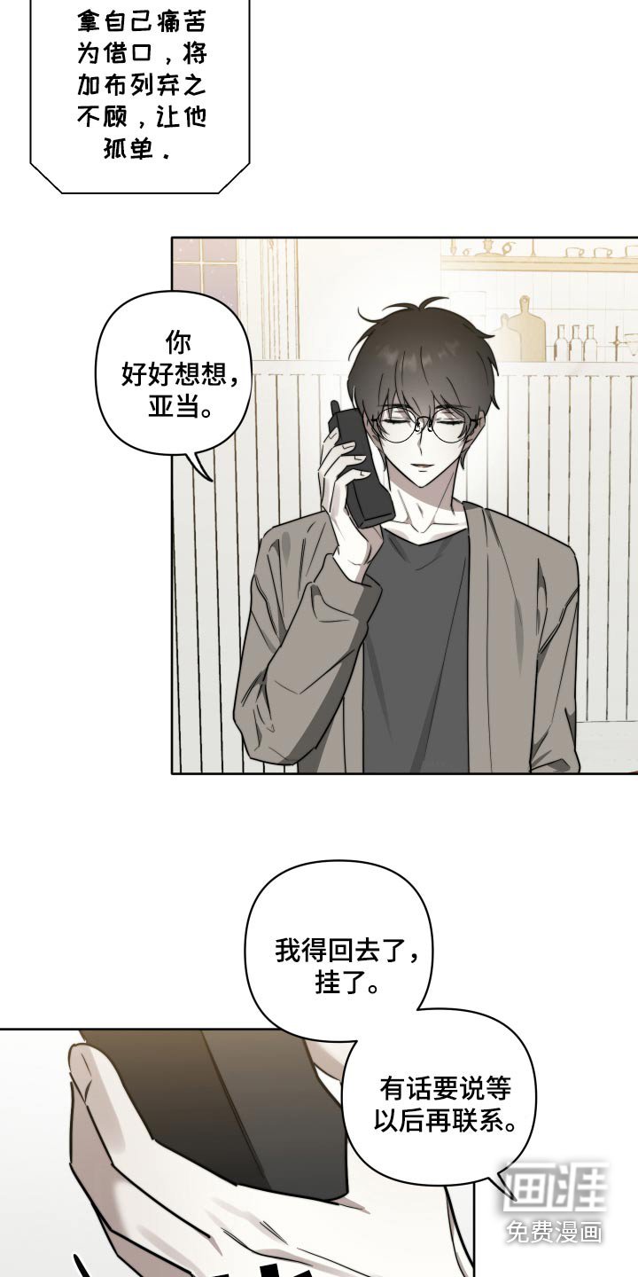 第67章：【第二季】给你忠告