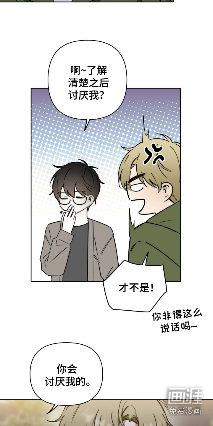 第69章：【第二季】你会讨厌我的
