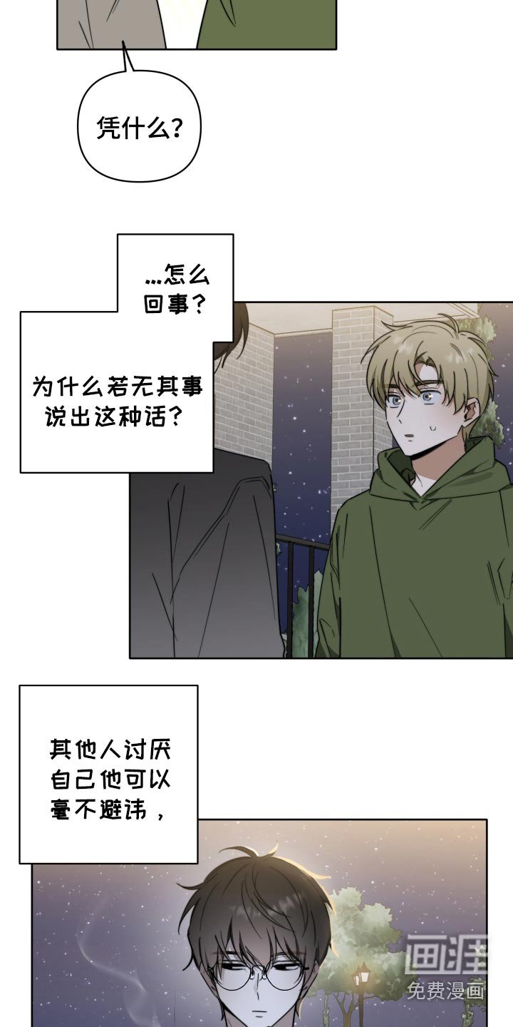 第69章：【第二季】你会讨厌我的