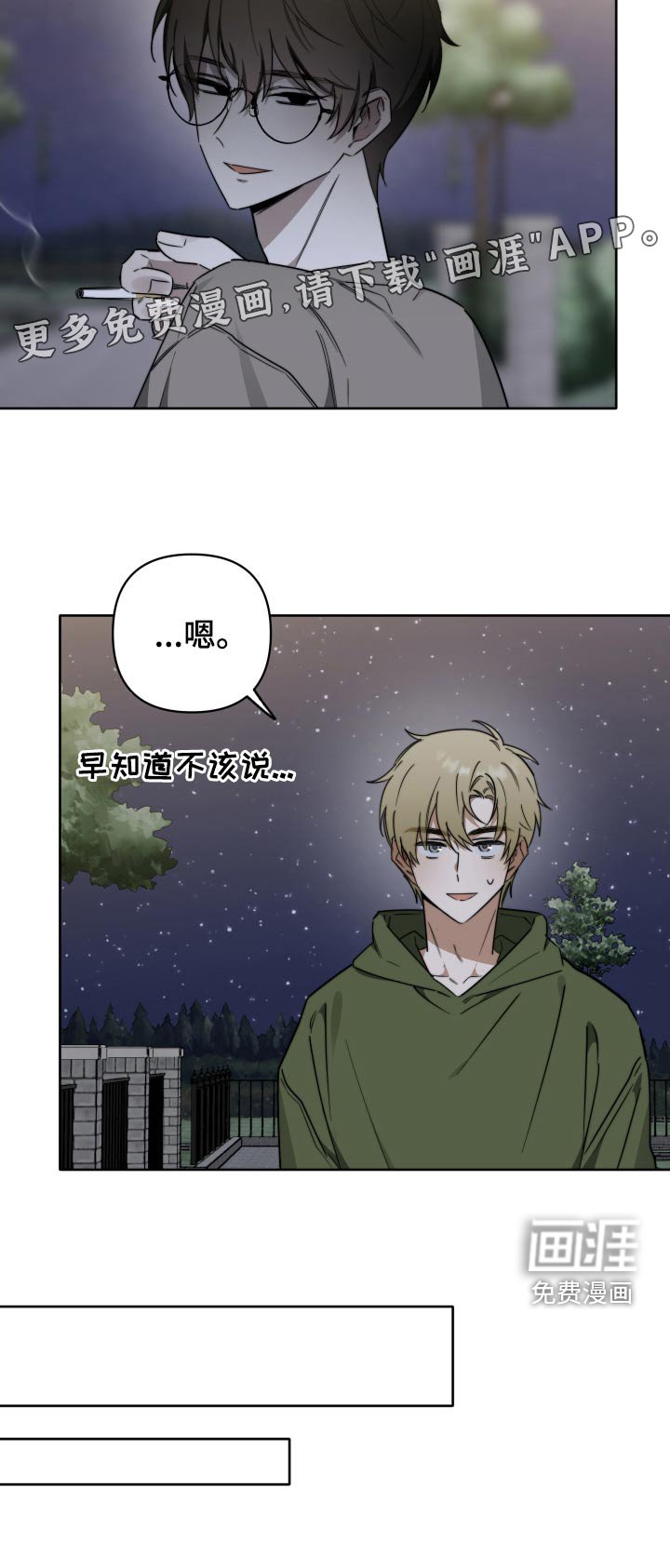 第69章：【第二季】你会讨厌我的