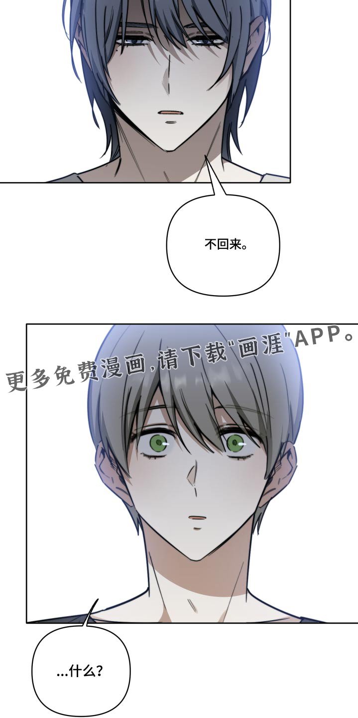 第71章：【第二季】不回来了