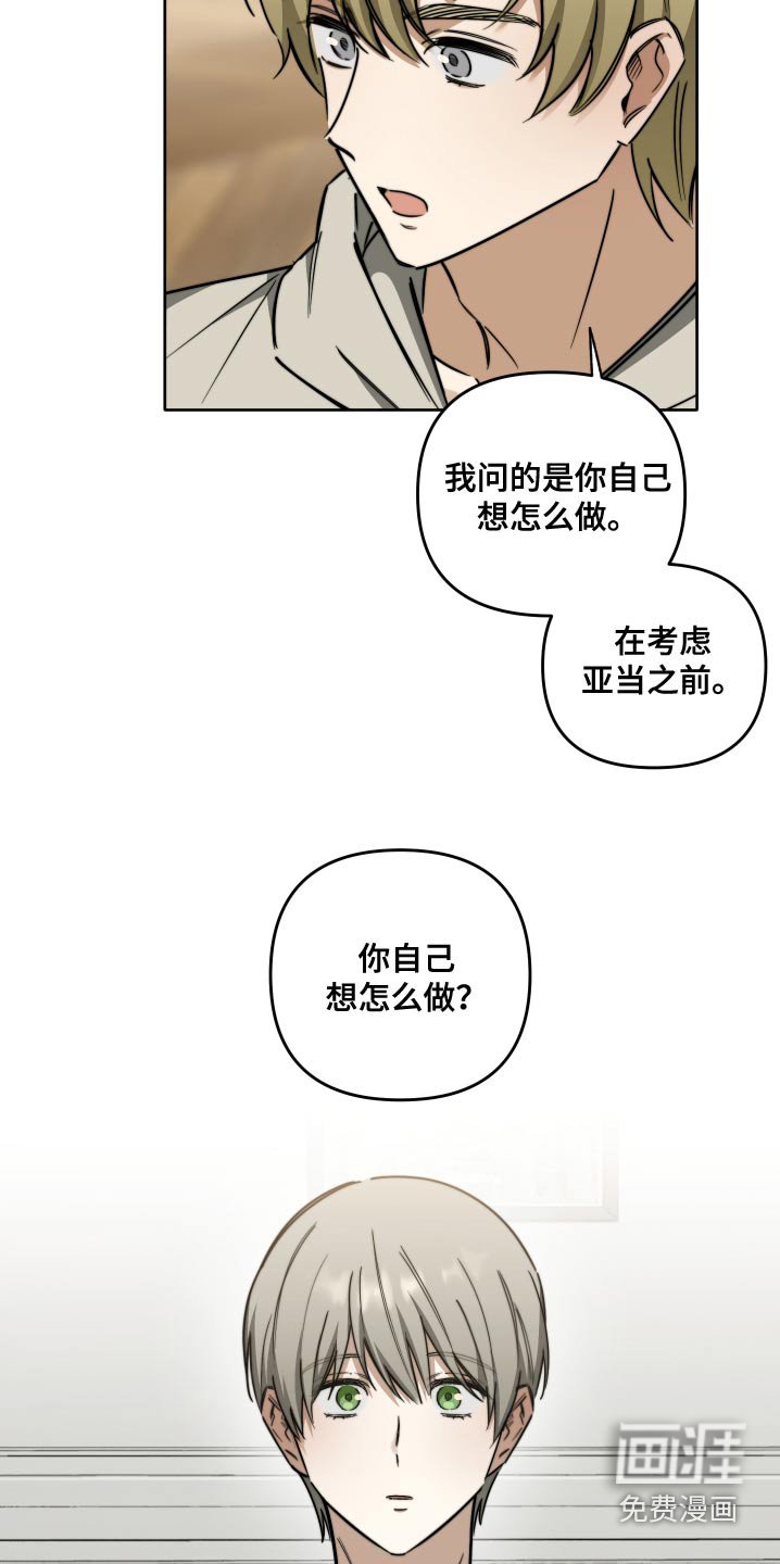第73章：【第二季】你想怎么做