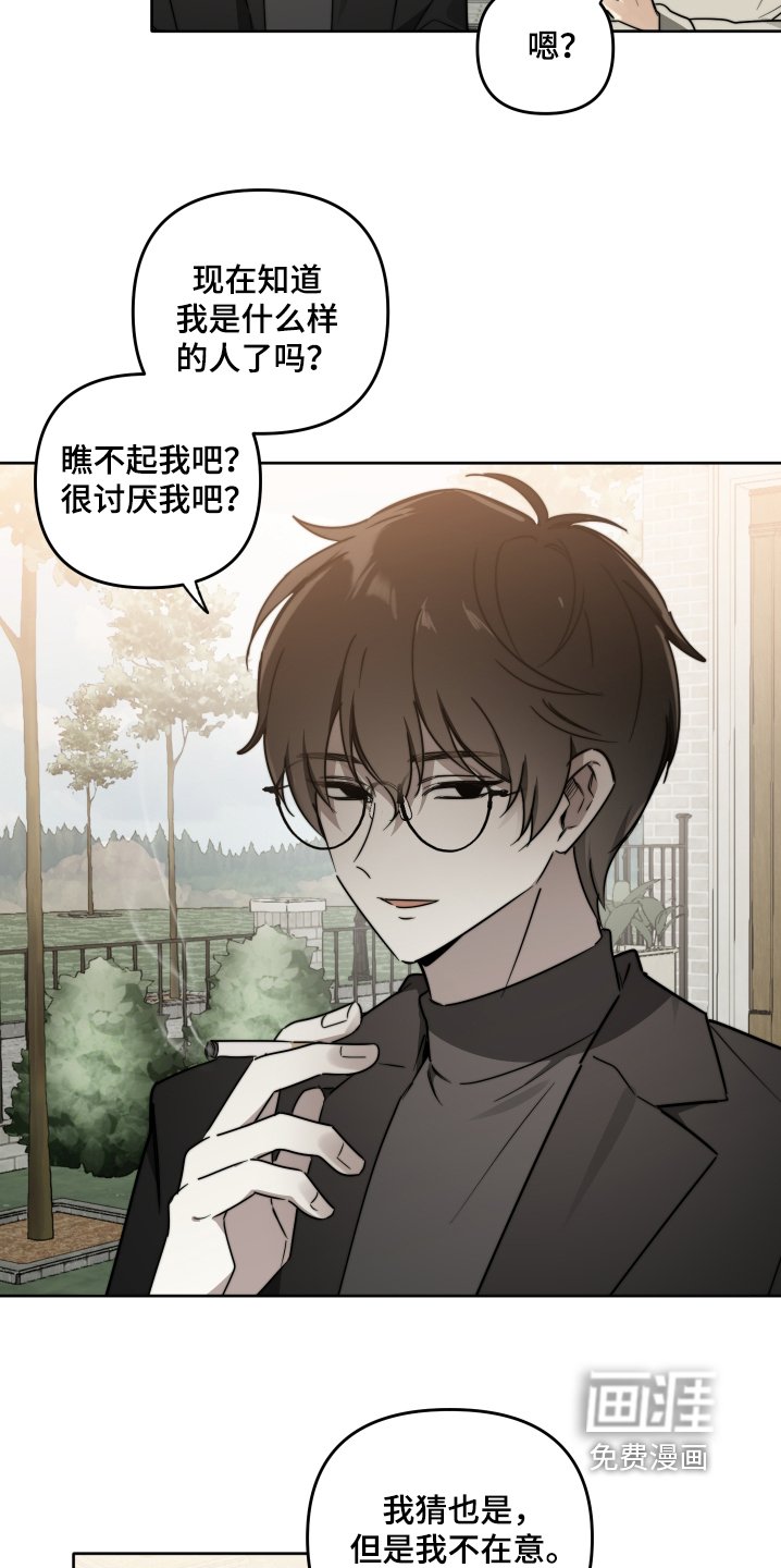 第77章：【第二季】我不讨厌你
