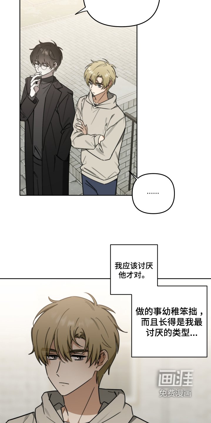 第77章：【第二季】我不讨厌你