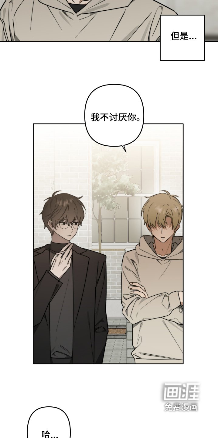 第77章：【第二季】我不讨厌你
