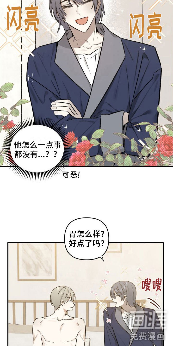 第8章：意外