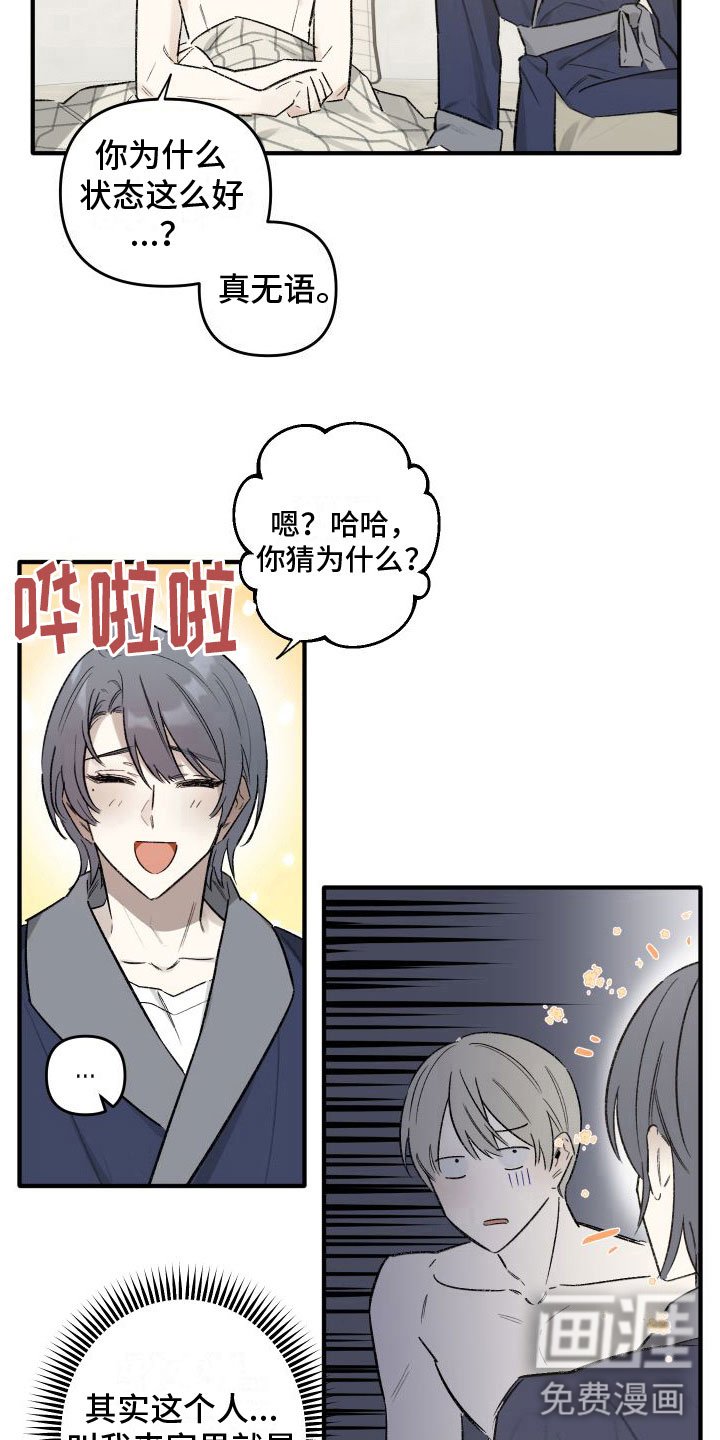 第8章：意外