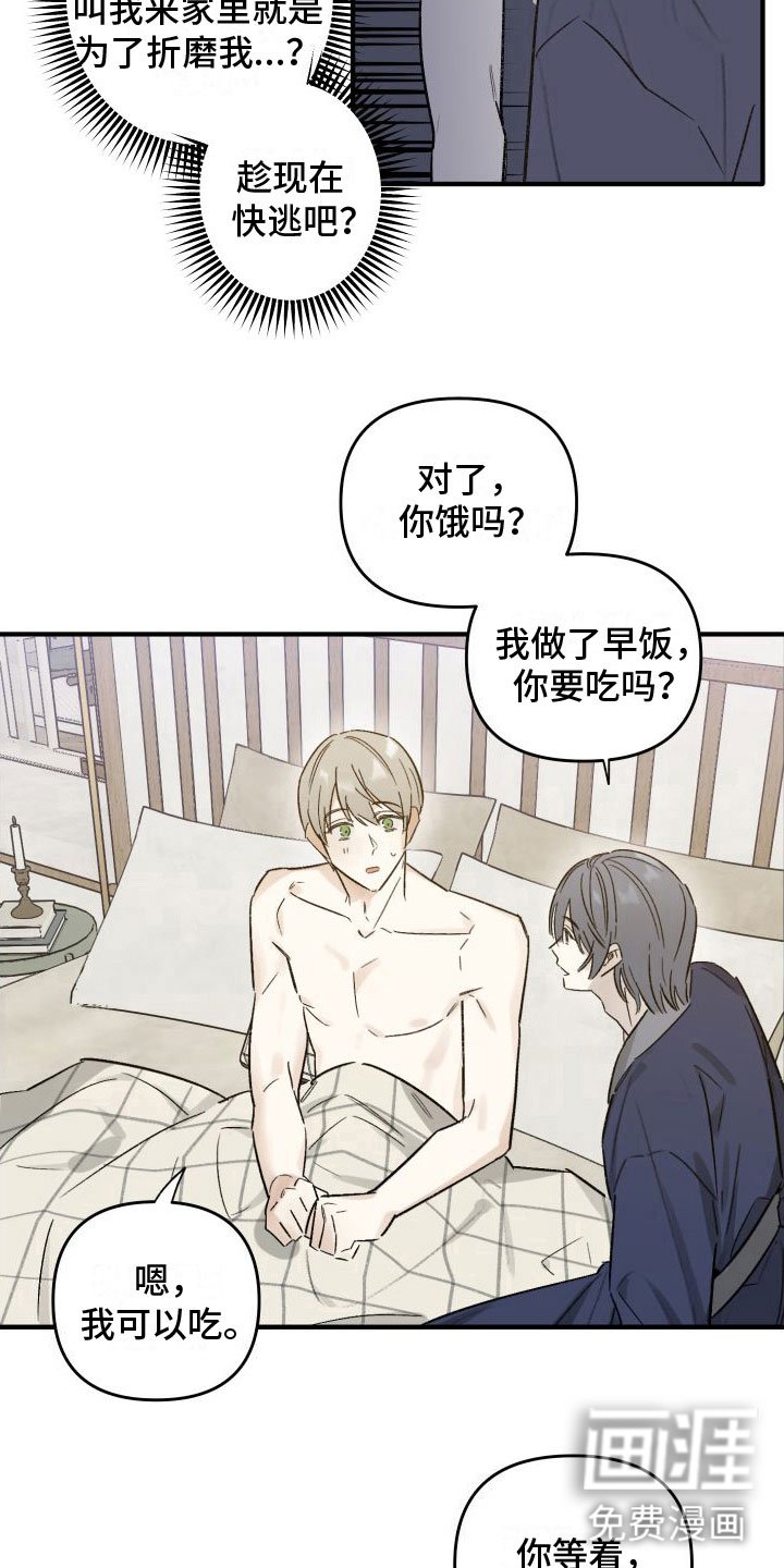 第8章：意外