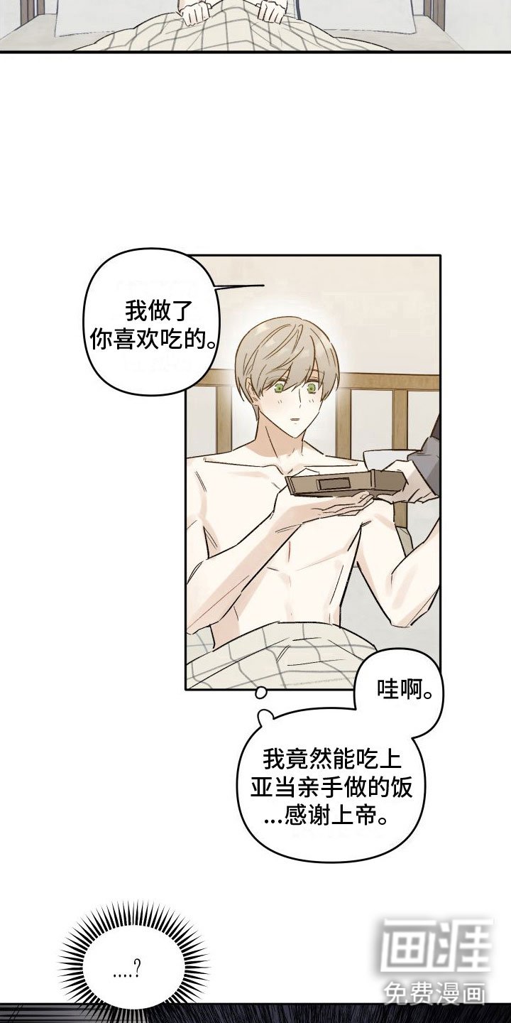 第8章：意外
