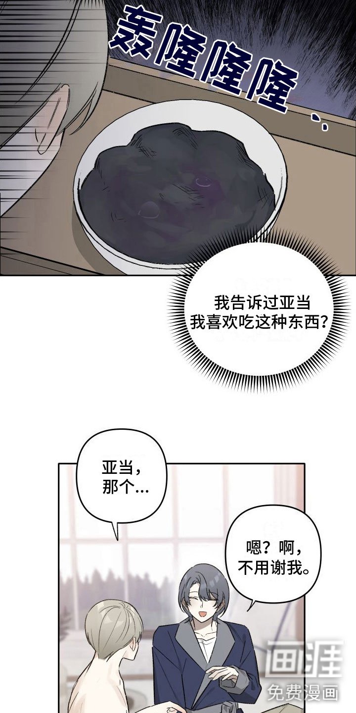 第8章：意外