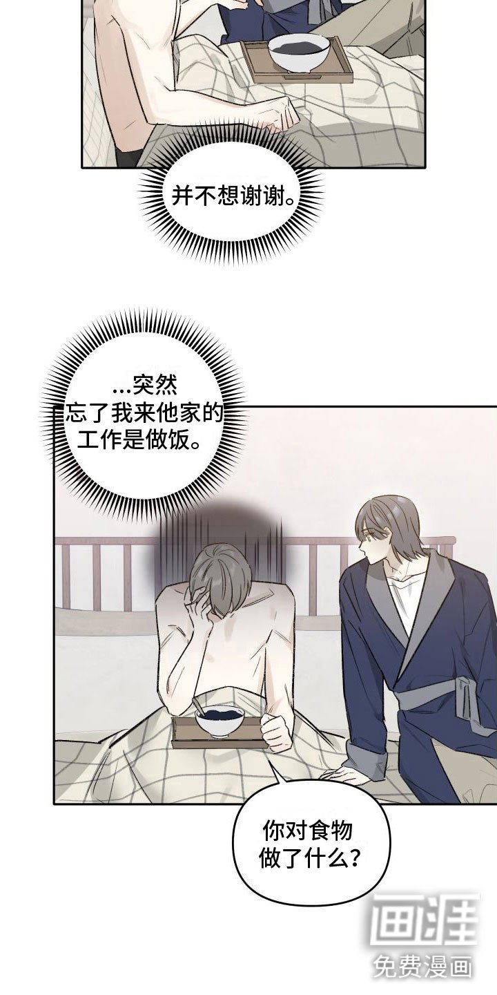 第8章：意外
