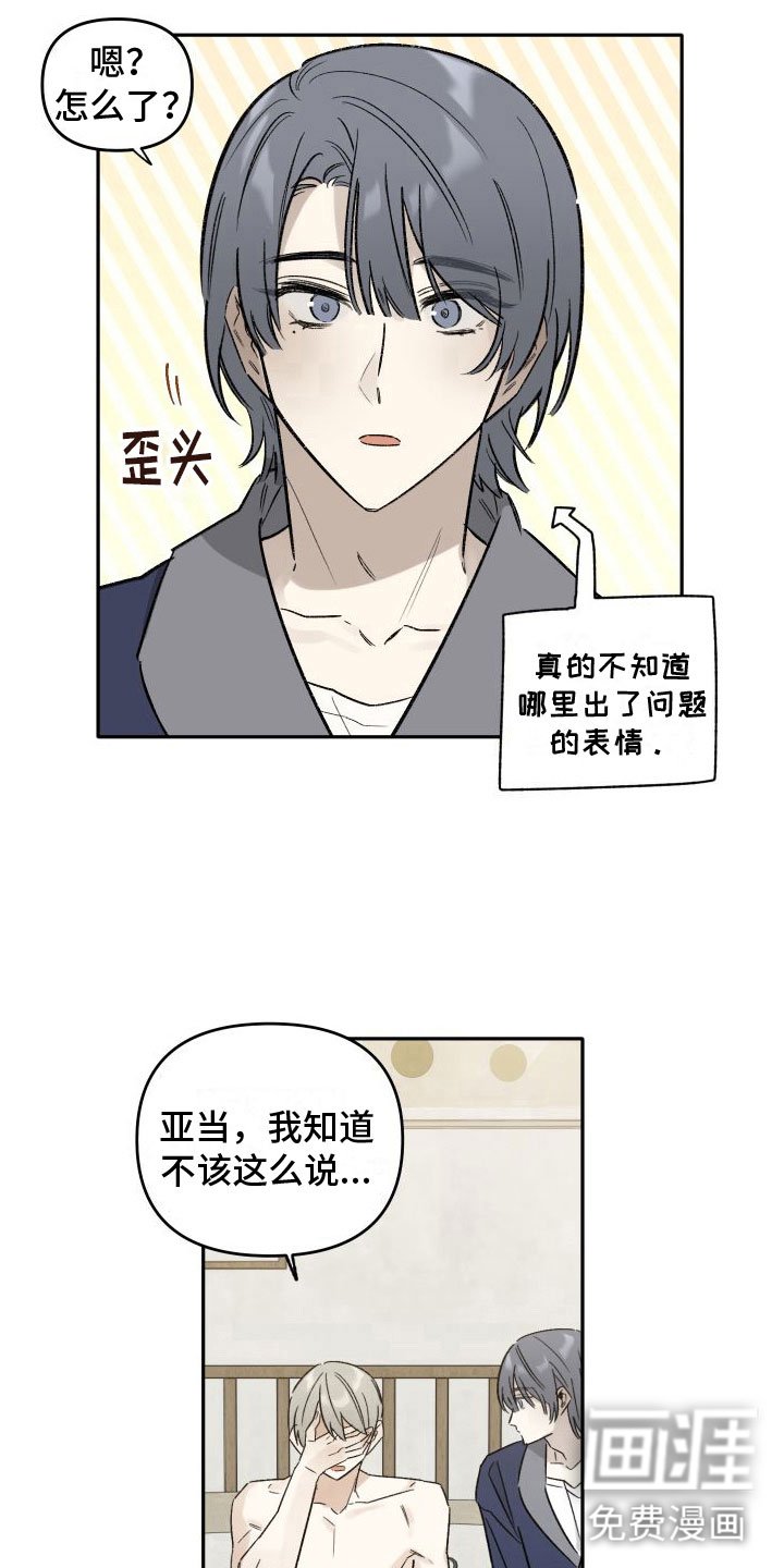 第8章：意外