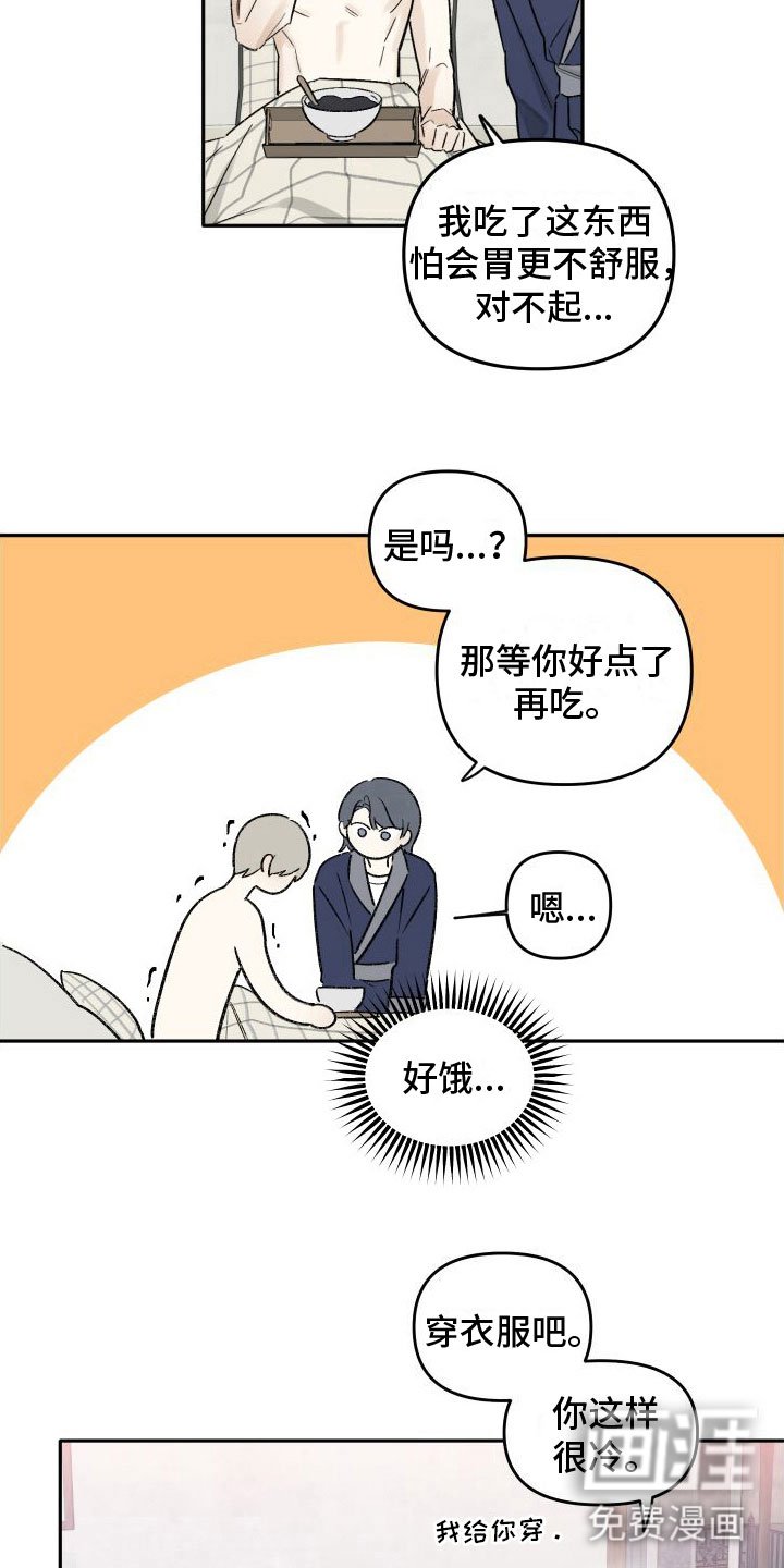 第8章：意外