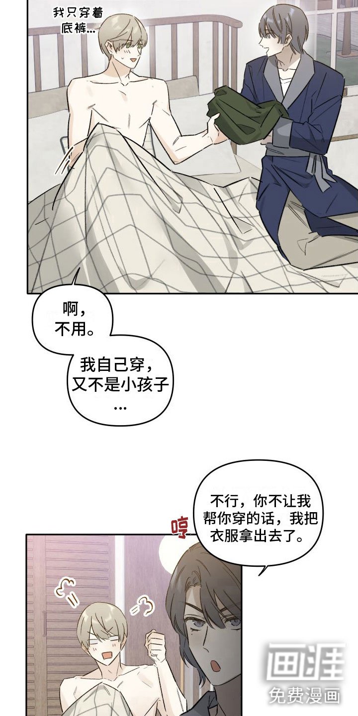 第8章：意外